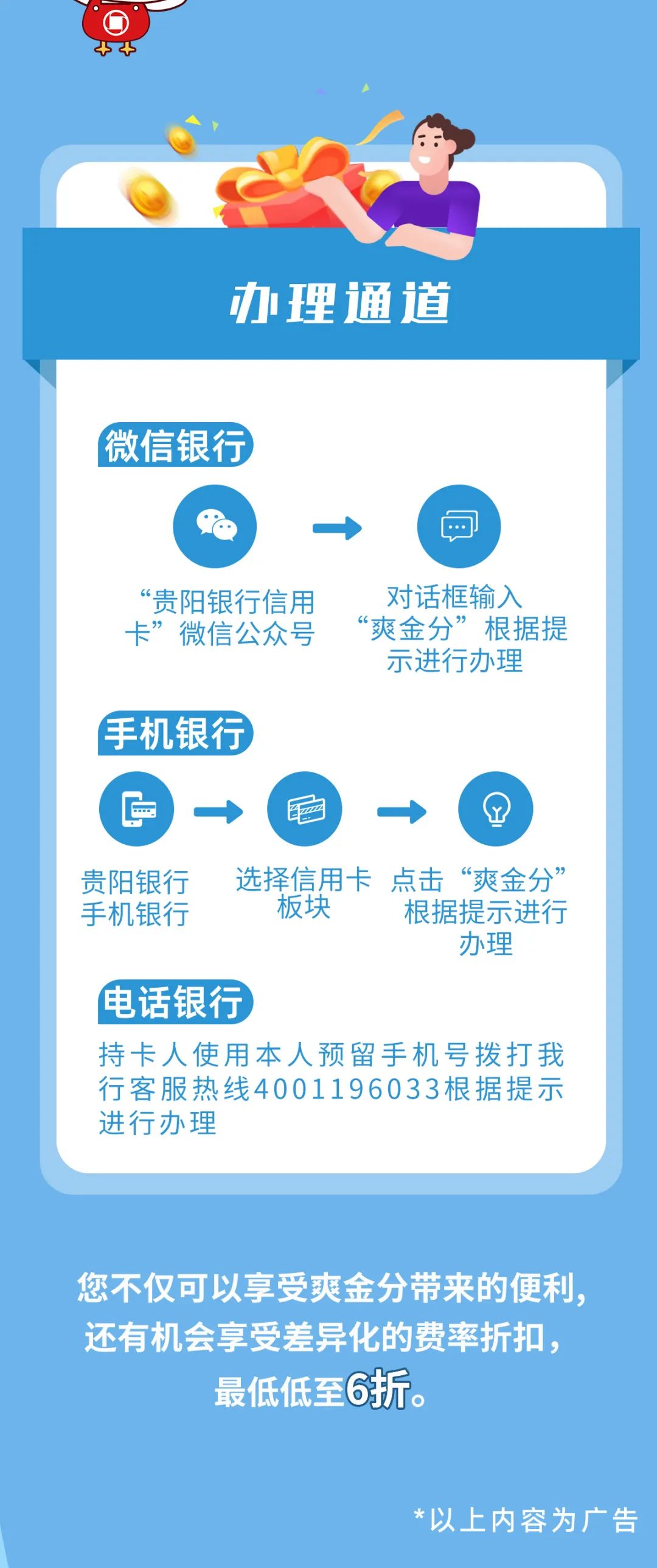 贵阳银行爽金分 | 轻松“借钱”不犯愁,实时放款,为您“分”忧!