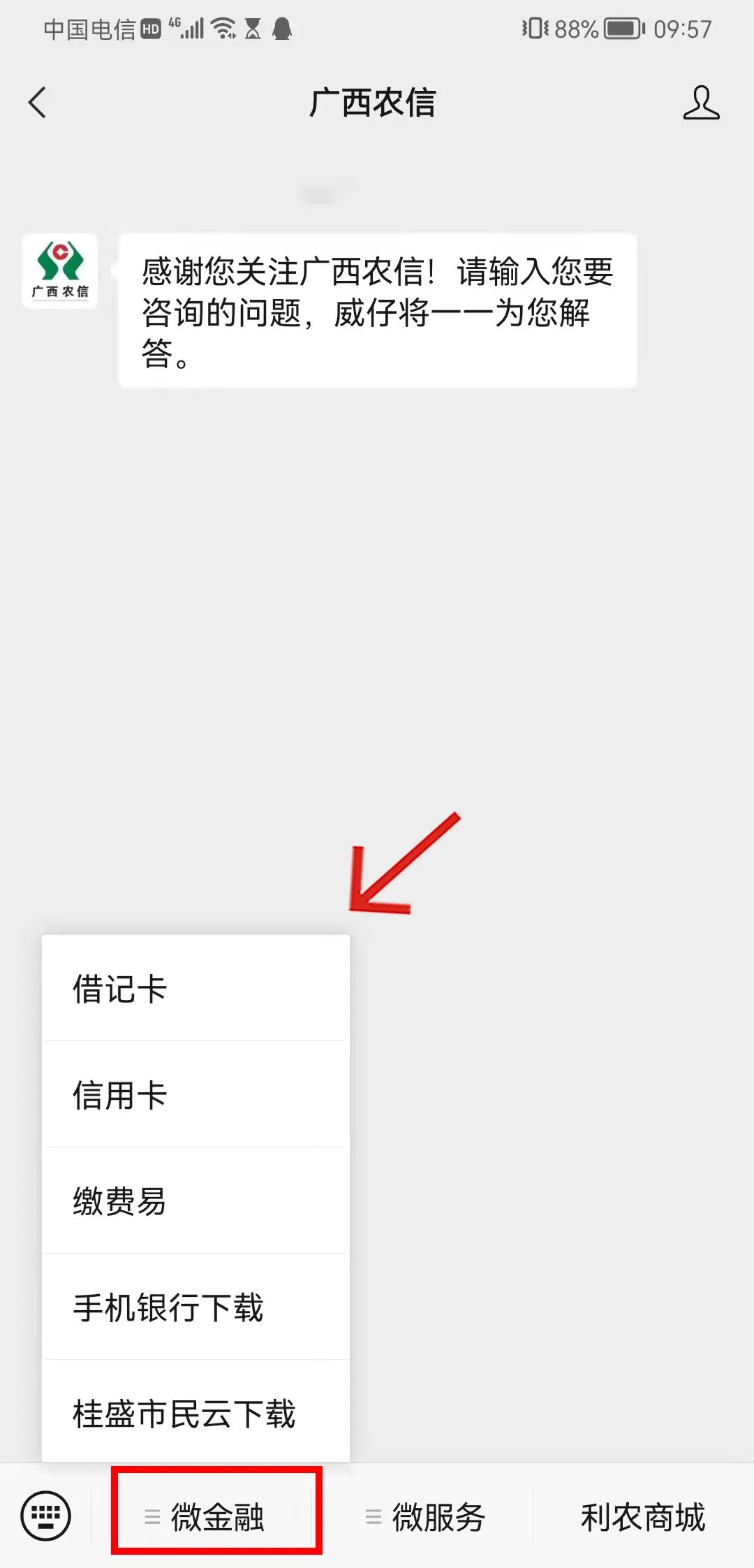 广西农信取消短信通知的操作流程 广西农信取消短信通知的操作流程
