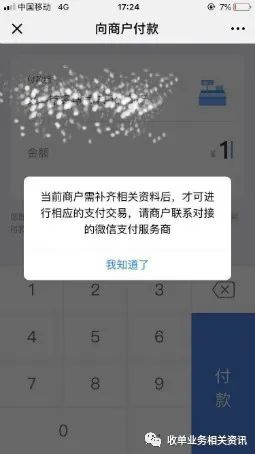 【答疑】收单商户微信实名认证问题集