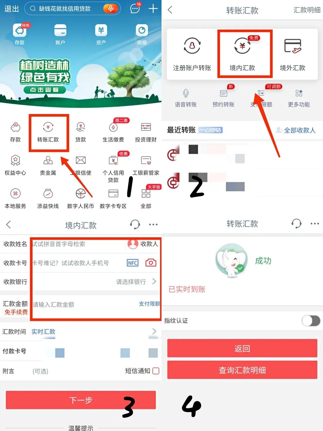 工商银行手机上怎么注册