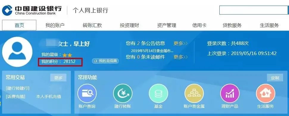 建行信用卡积分如何查询？查积分秘籍