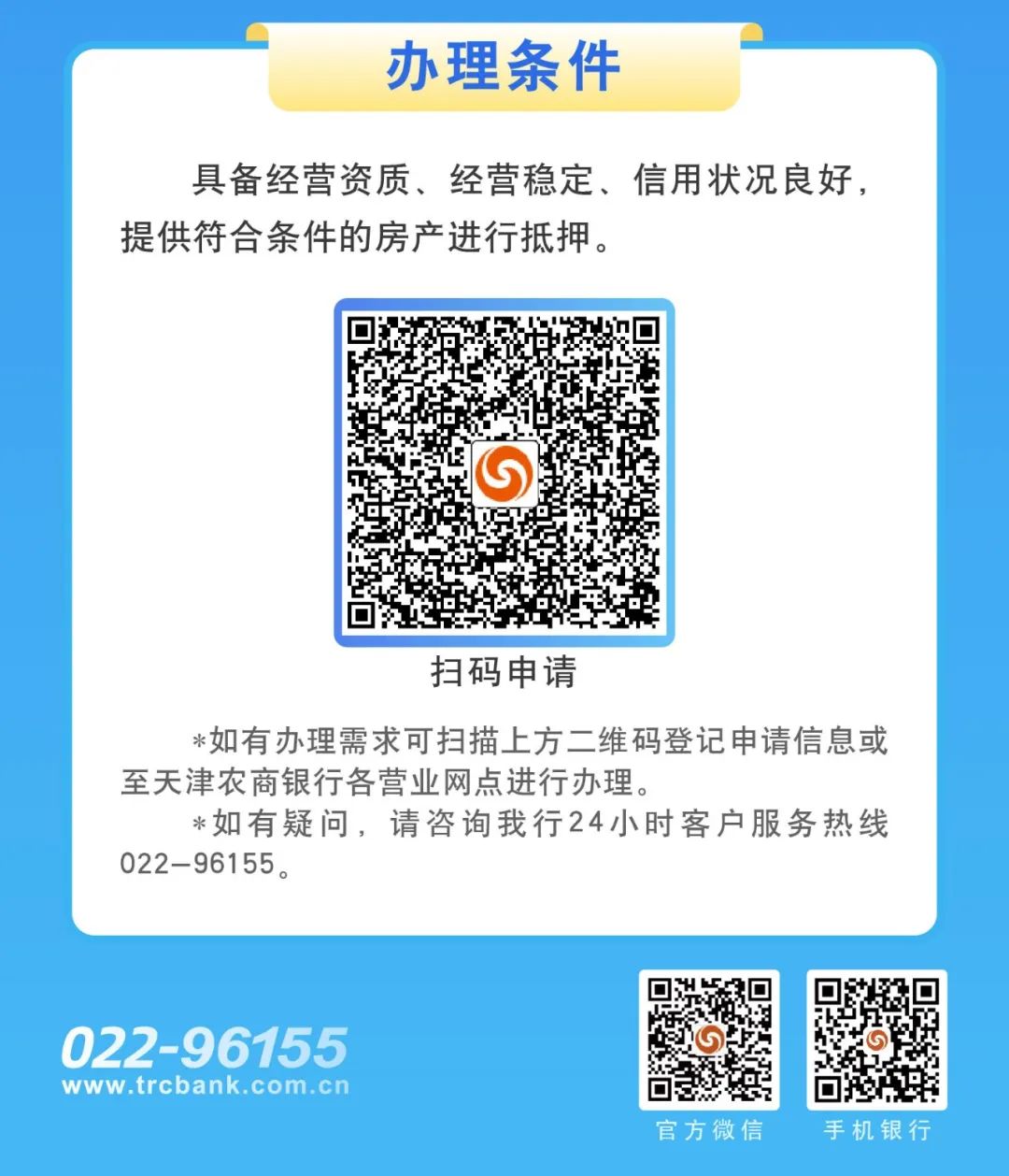 天津农商银行房抵贷