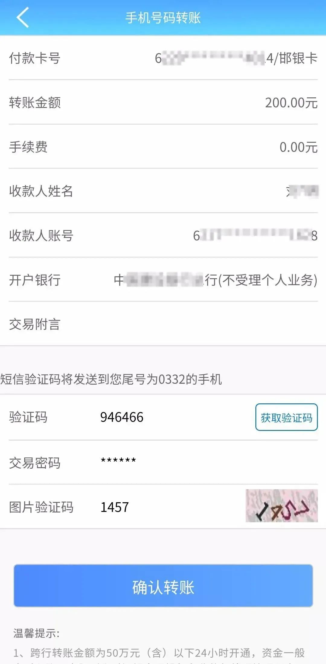 邯郸银行超实用攻略！手机号码支付，转账没烦恼！