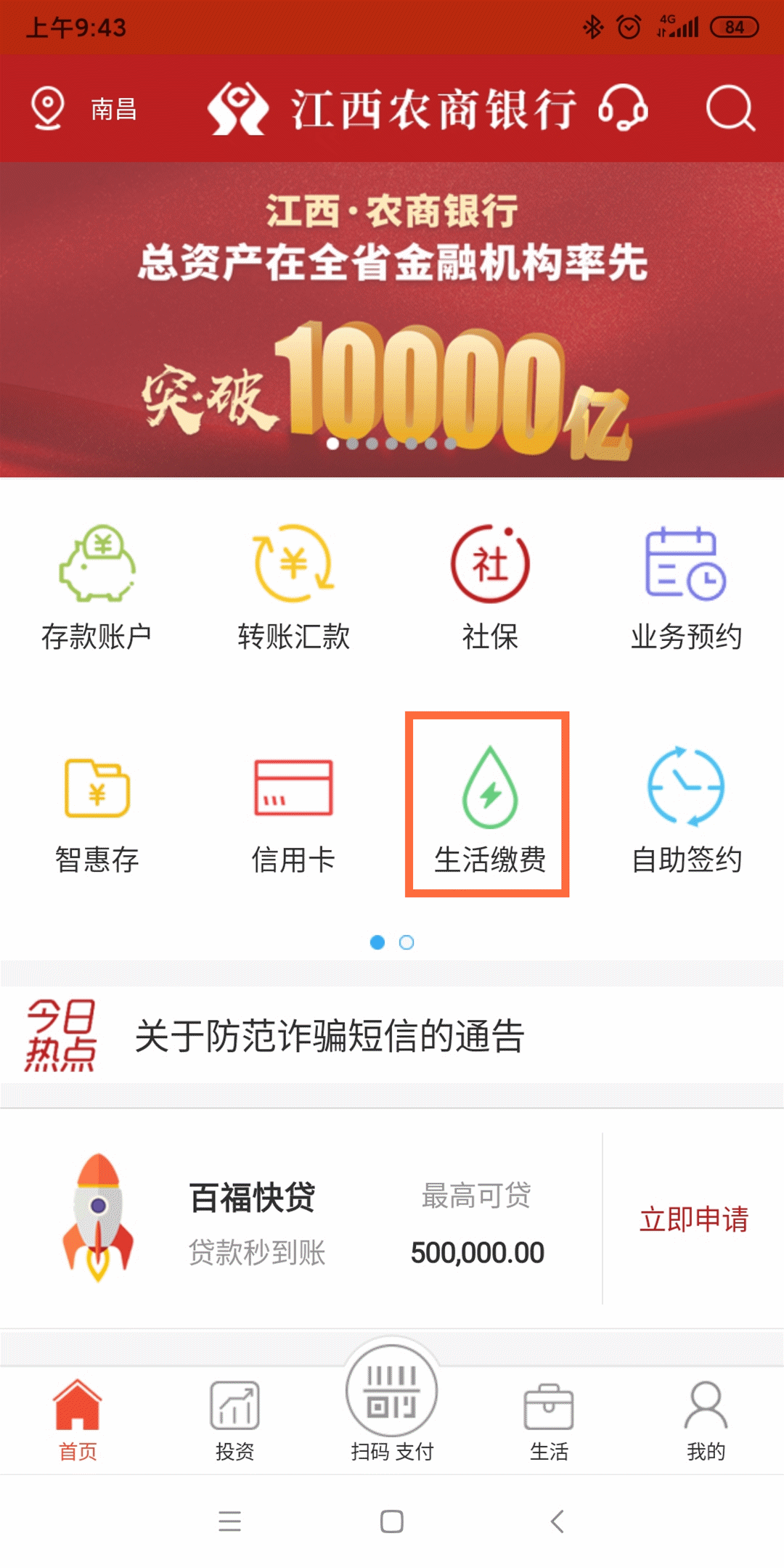 【江西农商银行服务】生活缴费不用跑，线上操作就能搞定！
