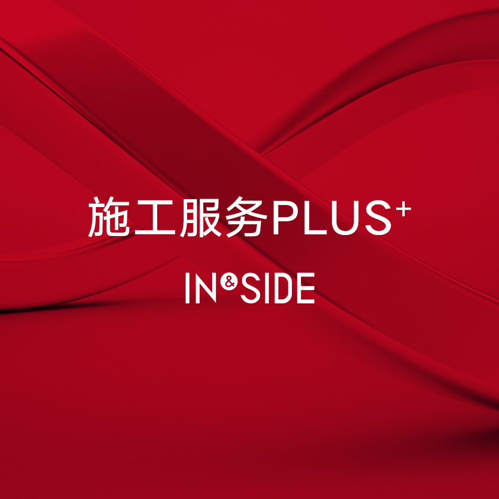 施工服务Plus+