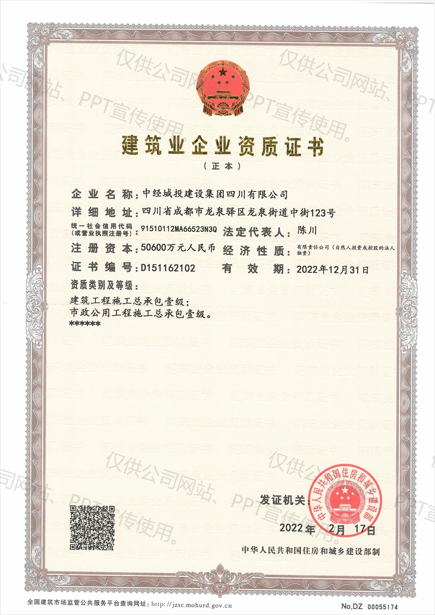 建筑業企業資質證書