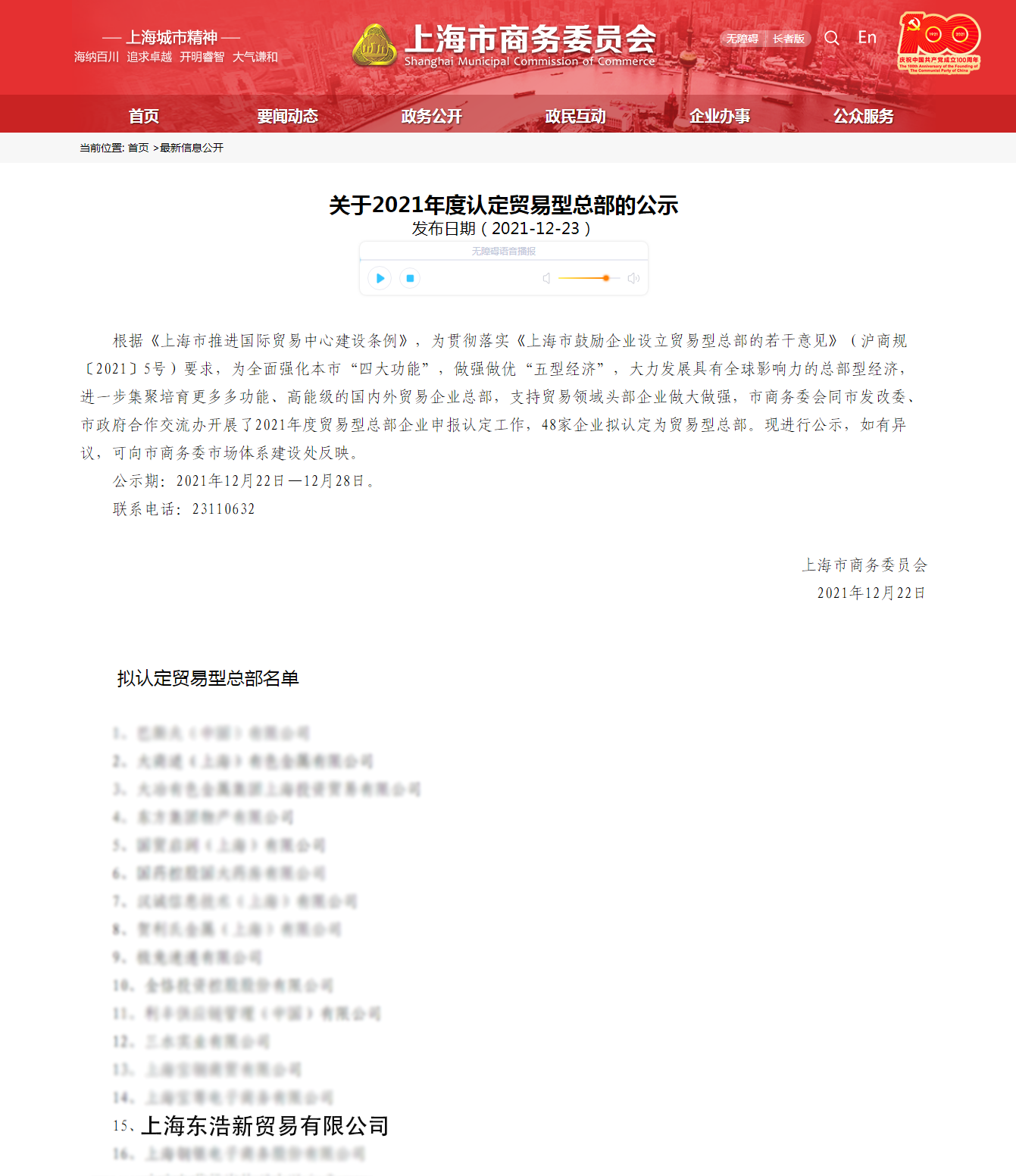 https://sww.sh.gov.cn/zxxxgk/20211223/8c73857806ca40a480efcc2d1a4185d7.html