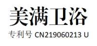 美满卫浴-商标申请