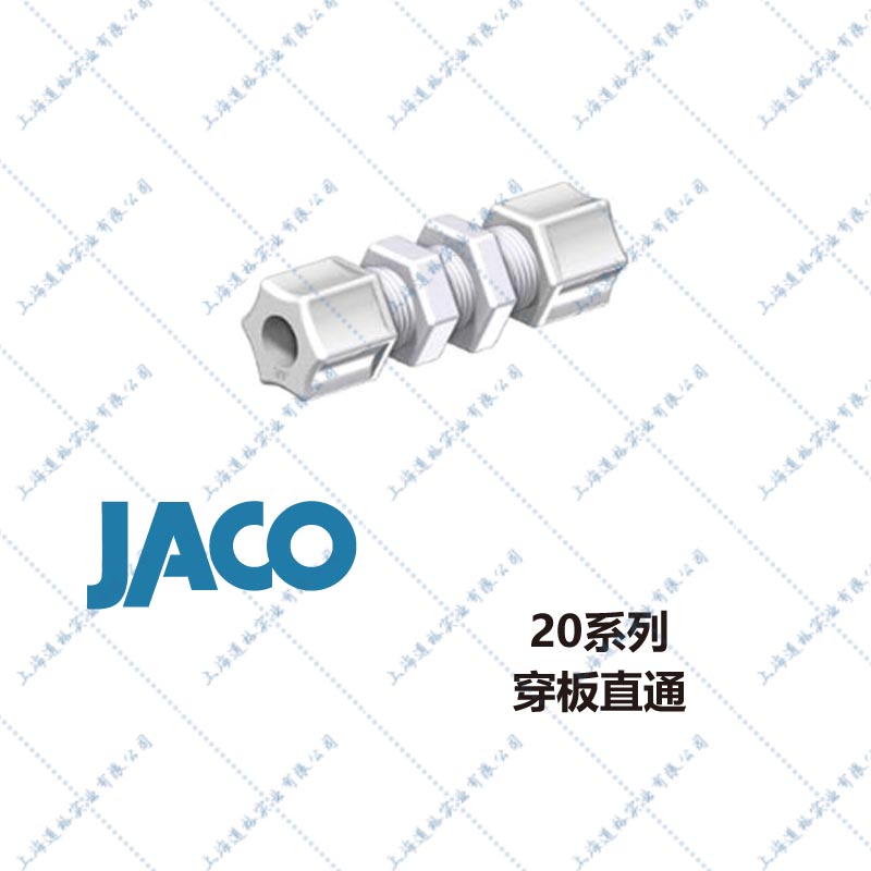 JACO20系列JACO FITTIN