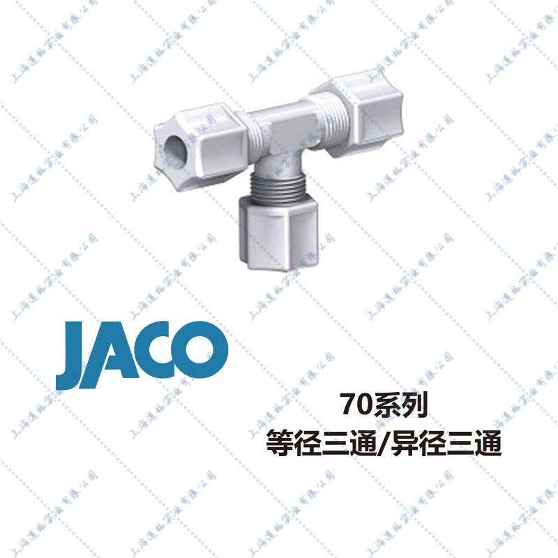 JACO70系列