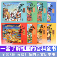 小小旅行家绘本中国行8册-主图2-2