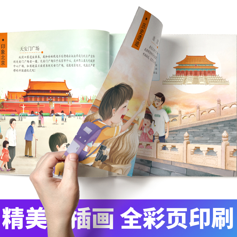 小小旅行家绘本中国行8册-主图2