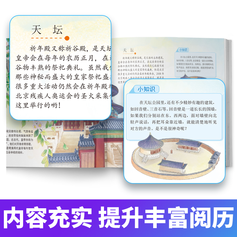 小小旅行家绘本中国行8册-主图3
