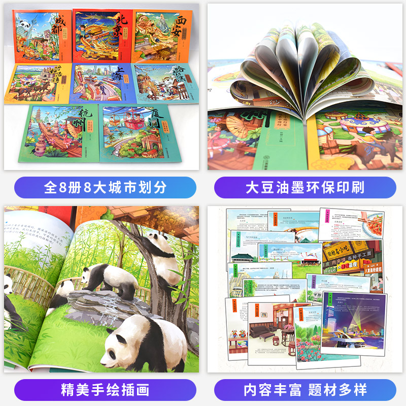 小小旅行家绘本中国行8册-主图4-2
