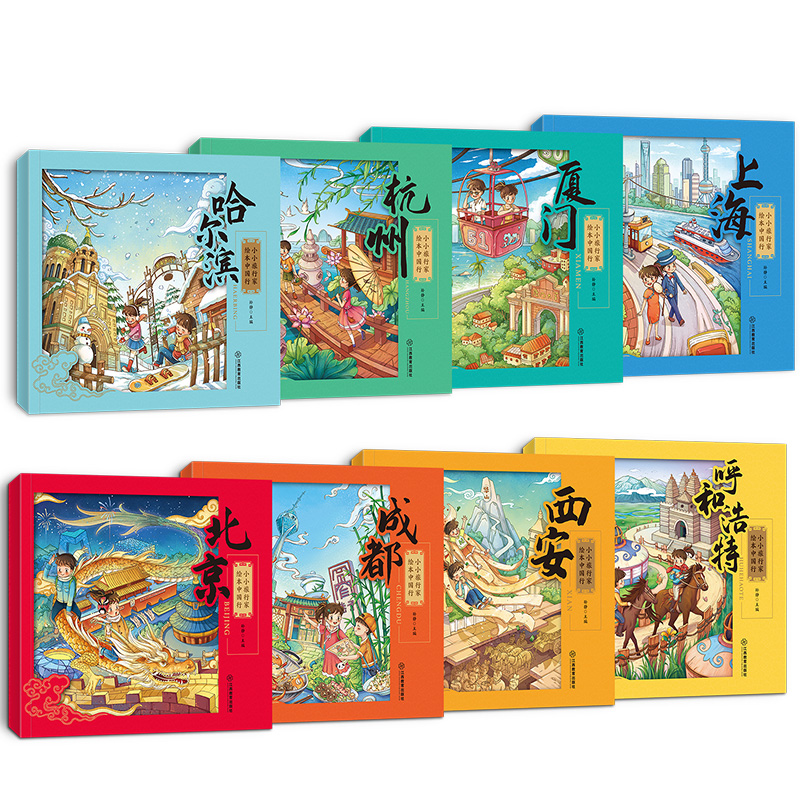 小小旅行家绘本中国行8册-主图4