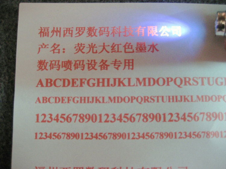 [2]防伪荧光水性墨盒-福州西罗科技有限公司