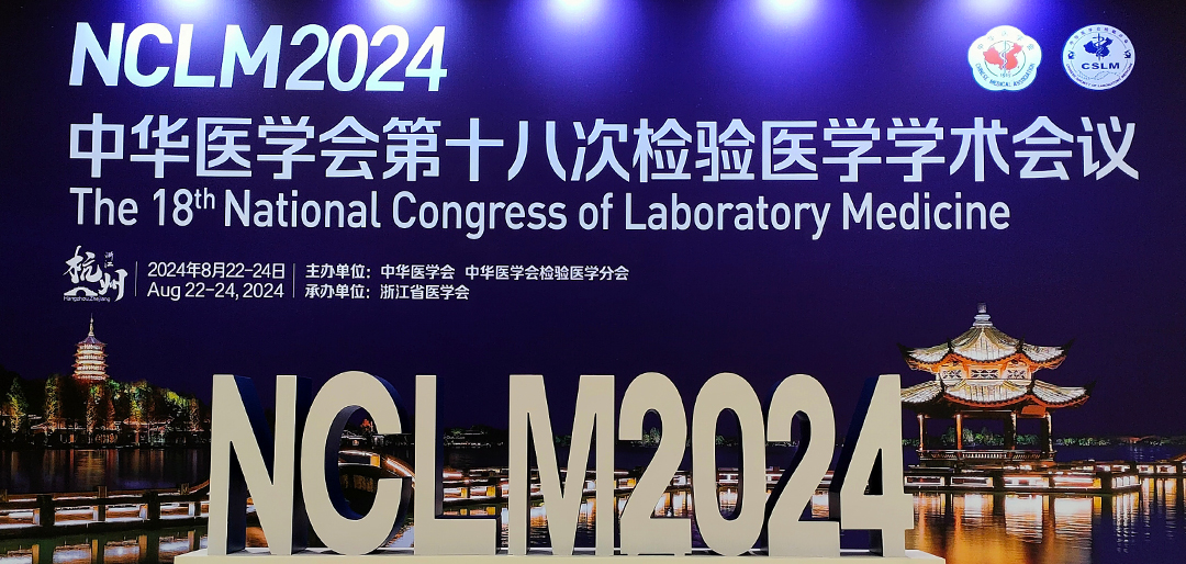 NCLM2024之行中鸿特检完美收官