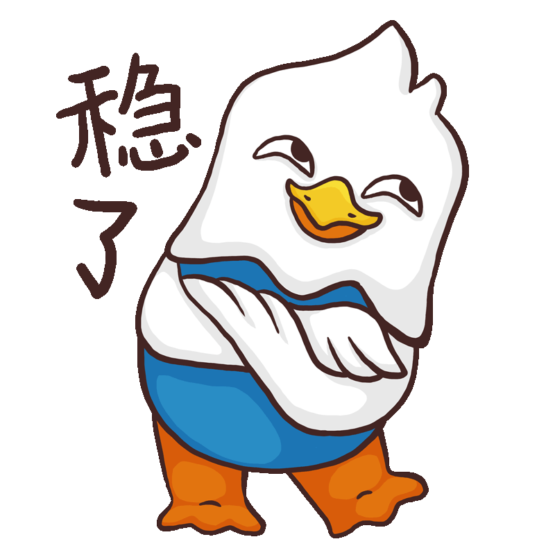 稳了.gif