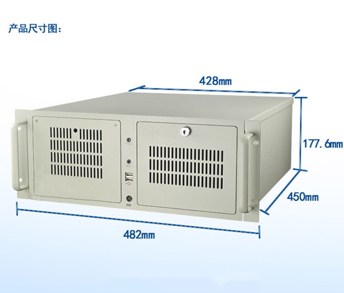 工控机尺寸