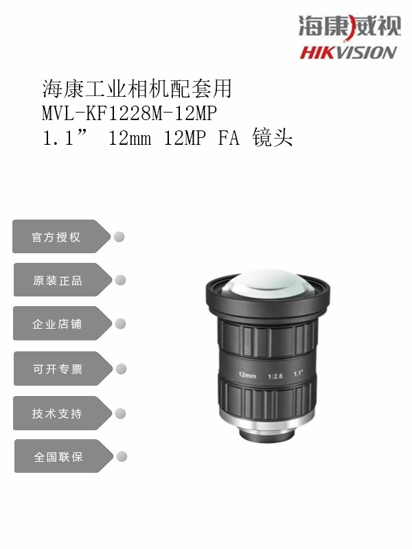 海康威视MVL-KF1228M-12MP-主图