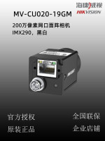 MV-CU020-19GM2