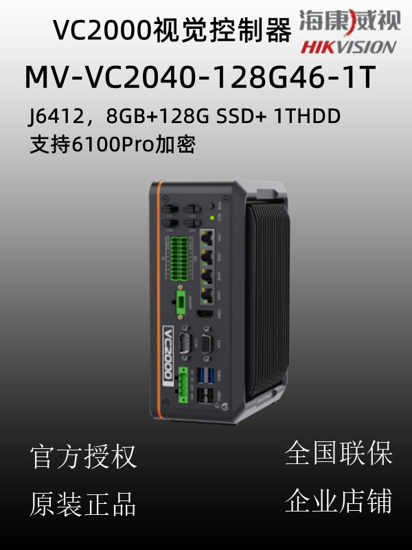 MV-VC2040-128G46-1T1