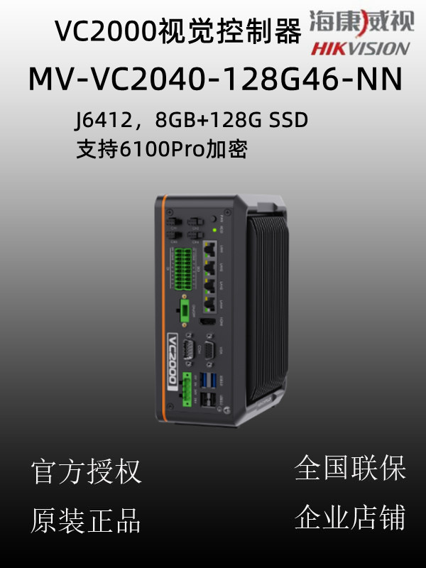 MV-VC2040-128G46-NN1
