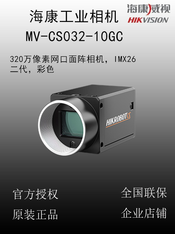 MV-CS032-10GC1