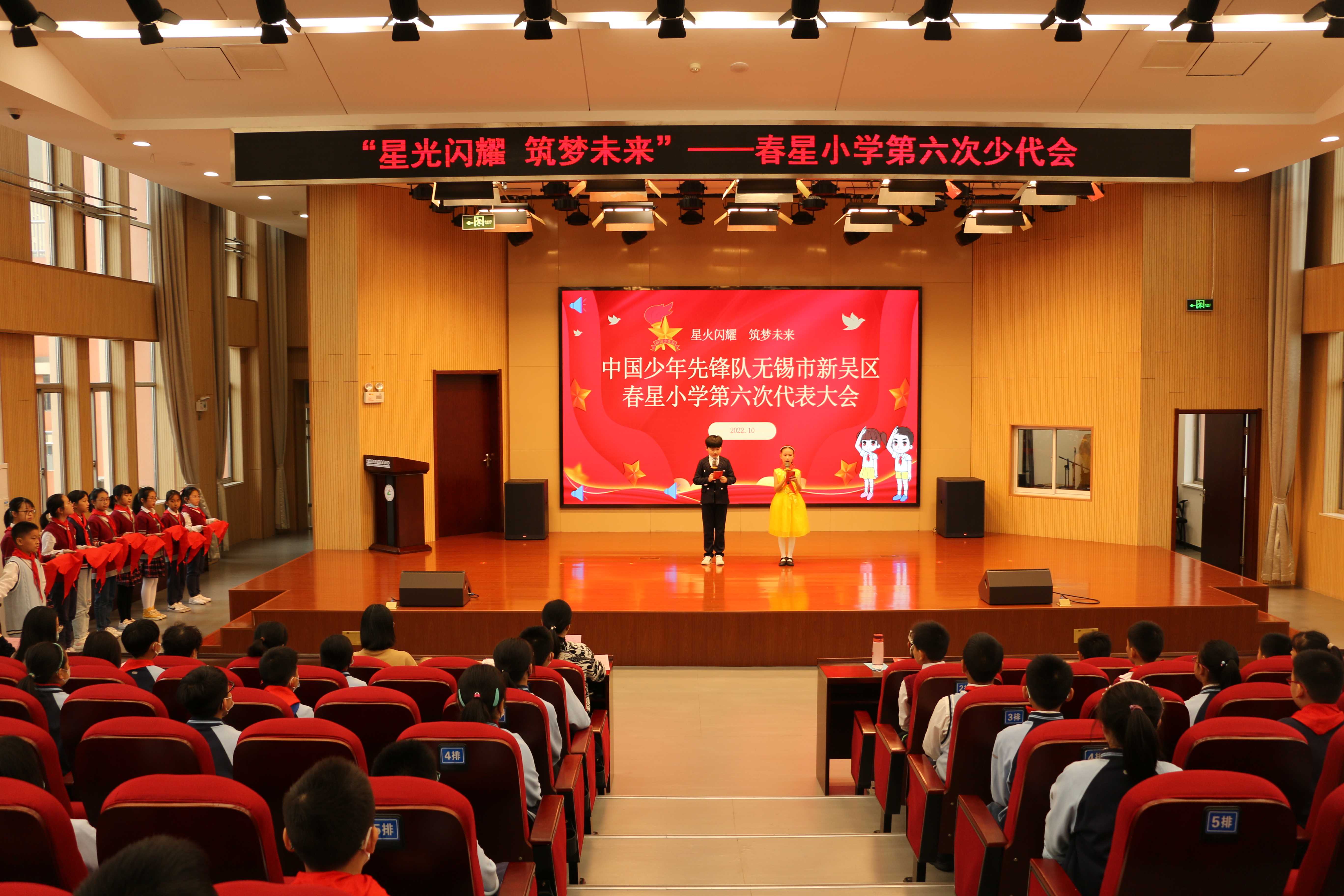 少代会来啦！ 星火闪耀 筑梦未来 ——春星小学第六次少代会