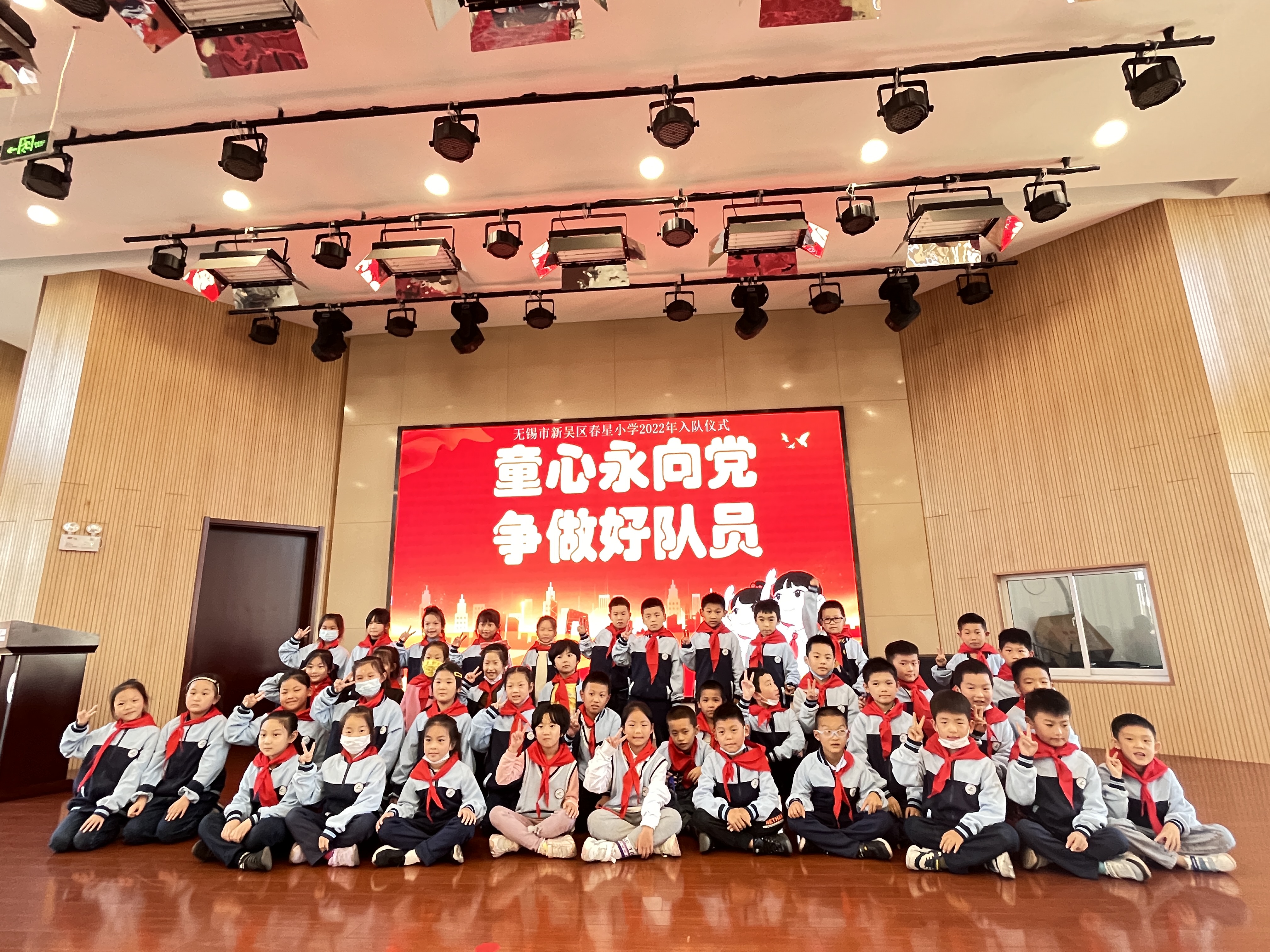 童心永向党，争做好队员 ——无锡市新吴区春星小学2022年新队员入队仪式