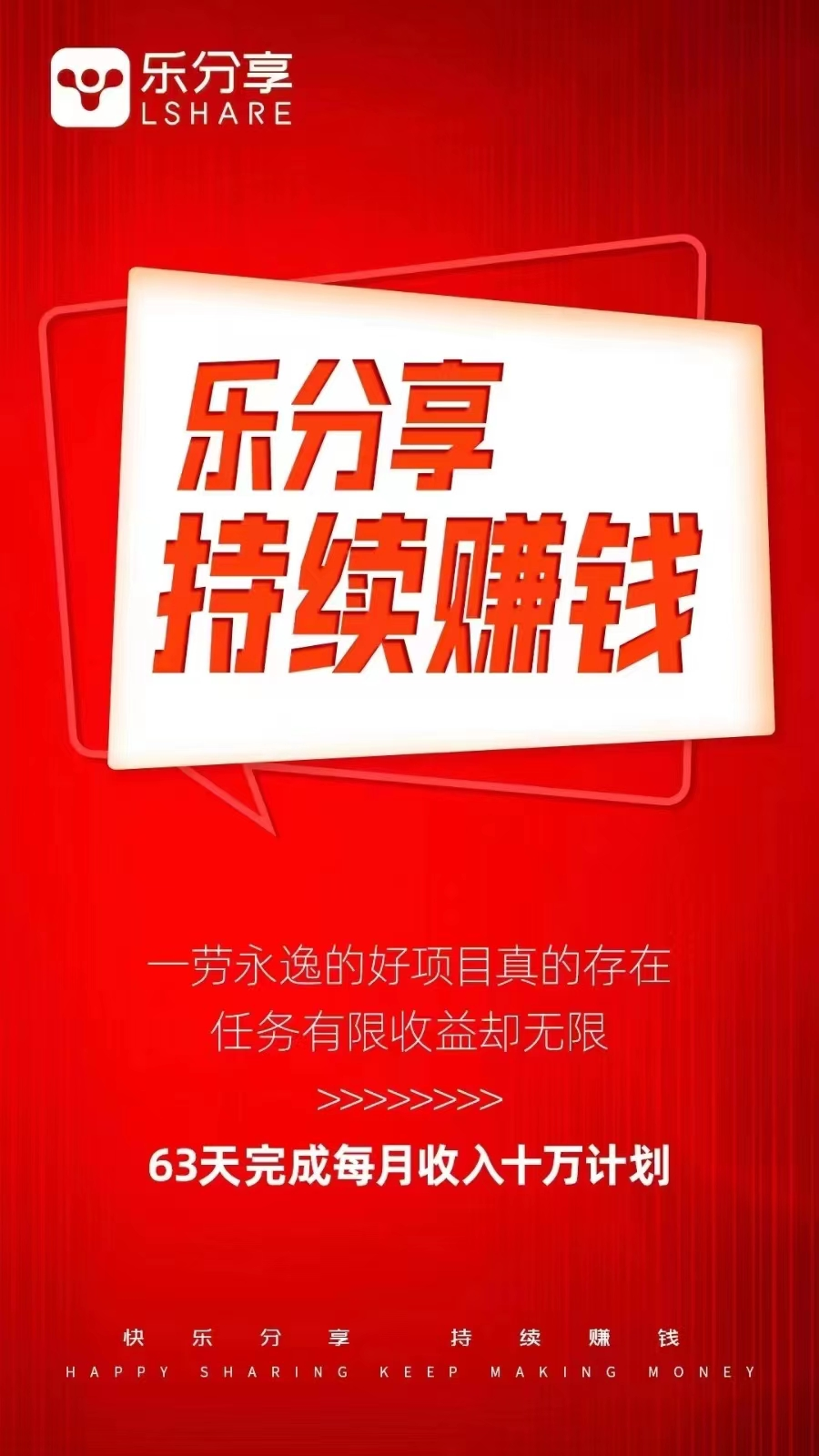 乐分享注册推荐5人享受系统公排，注册首码圈交流Q群。