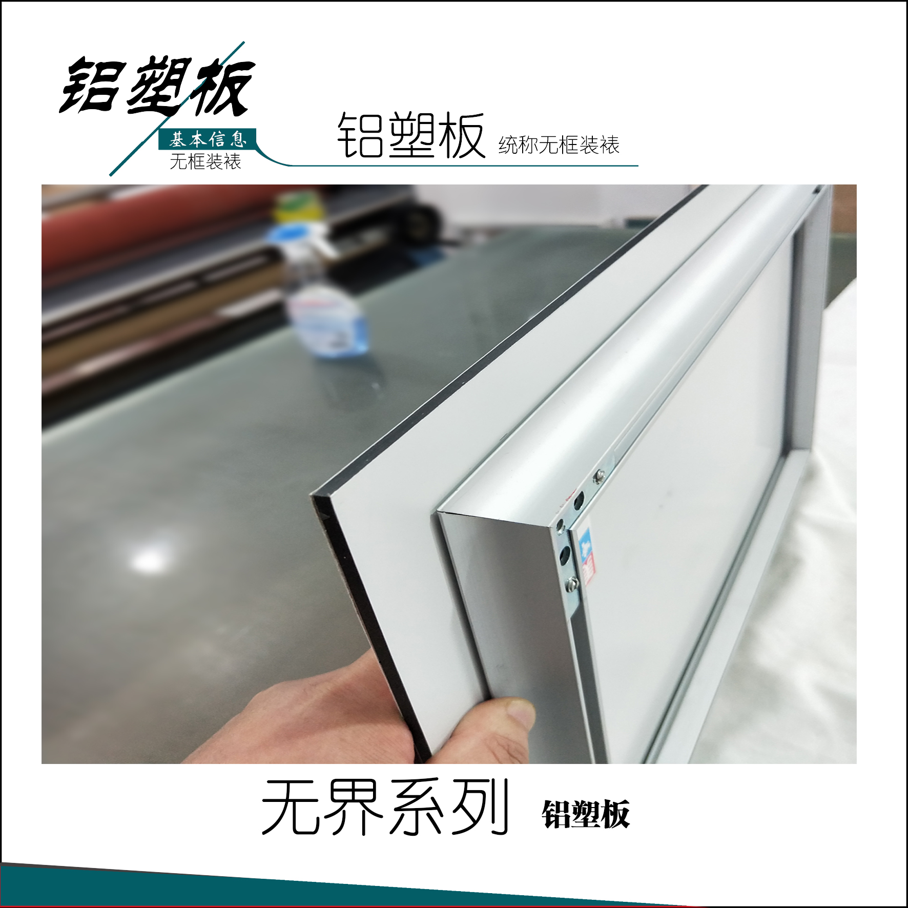 铝塑板相框