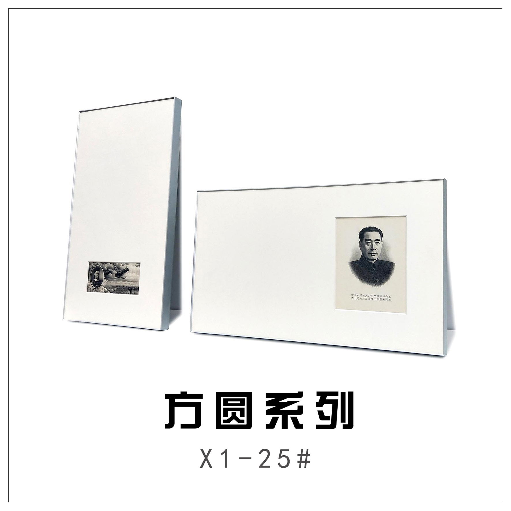 方圆系列相框