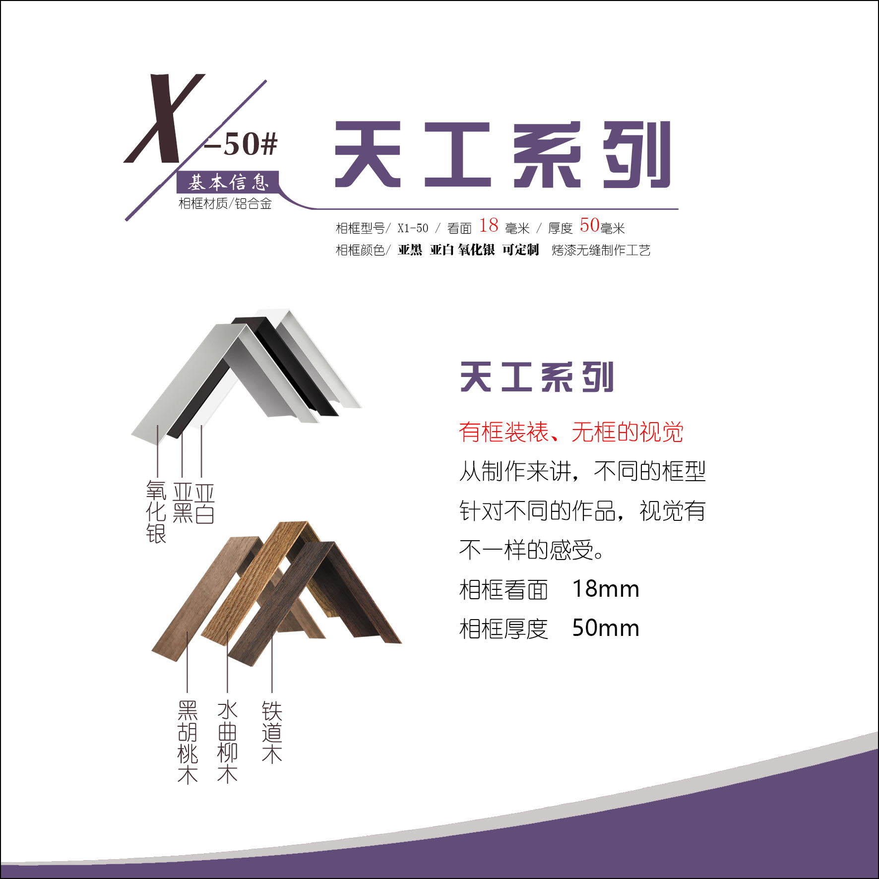 天工系列相框