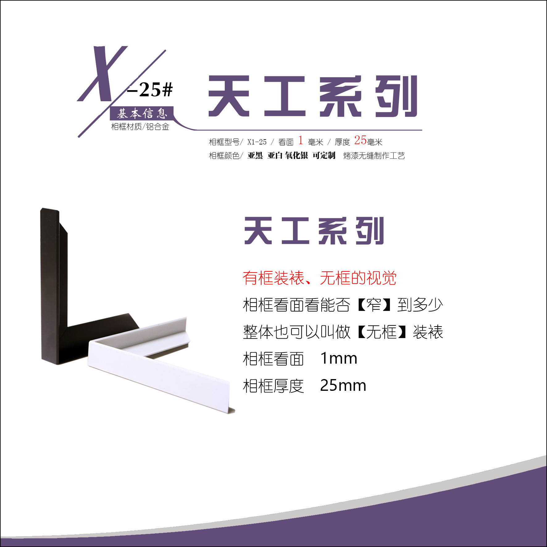 天工系列相框