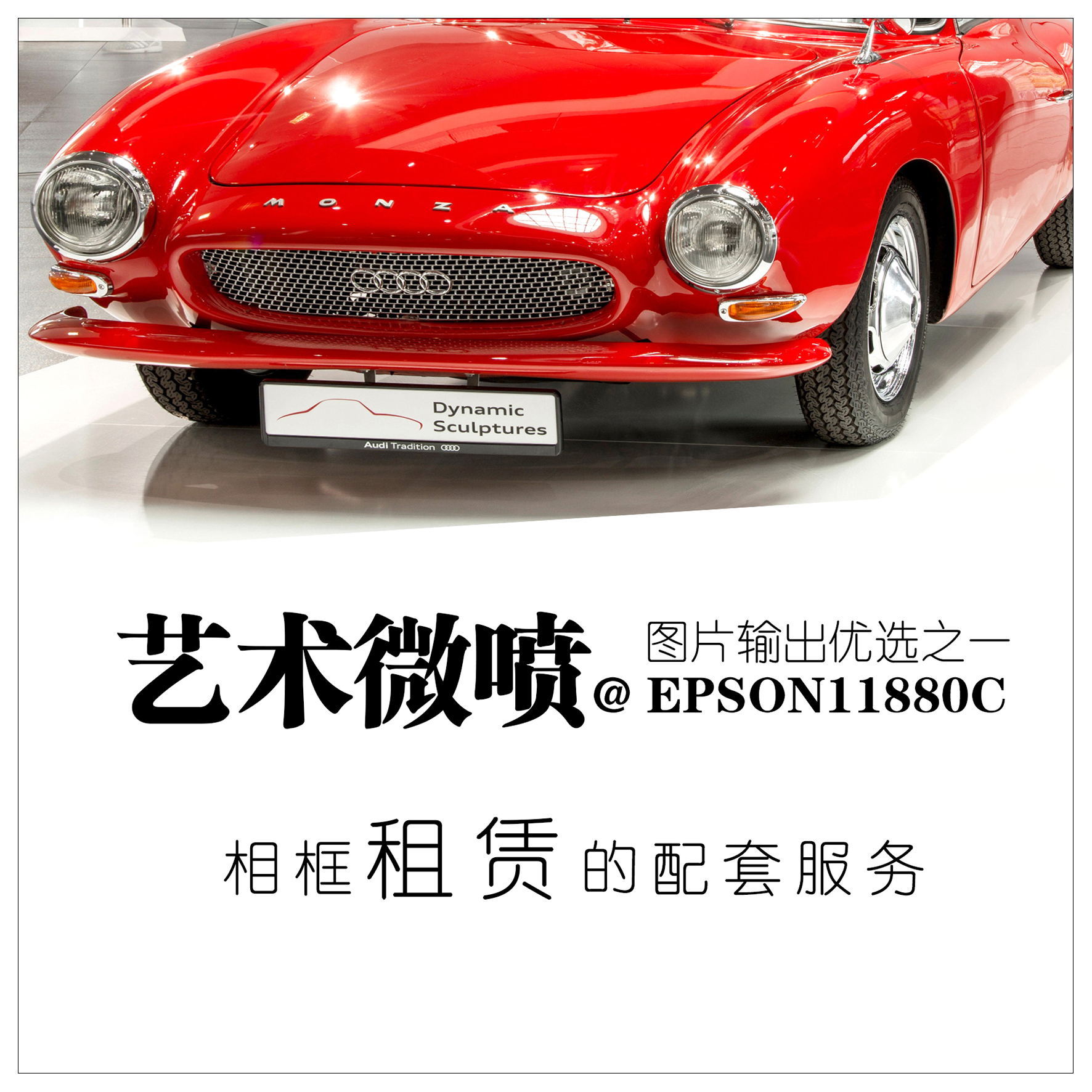 艺术微喷