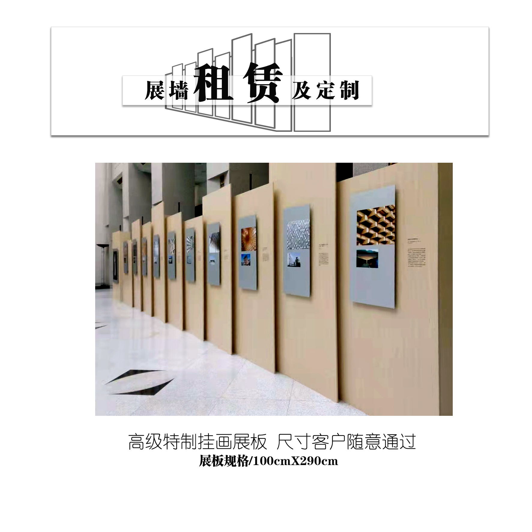 展墙租赁