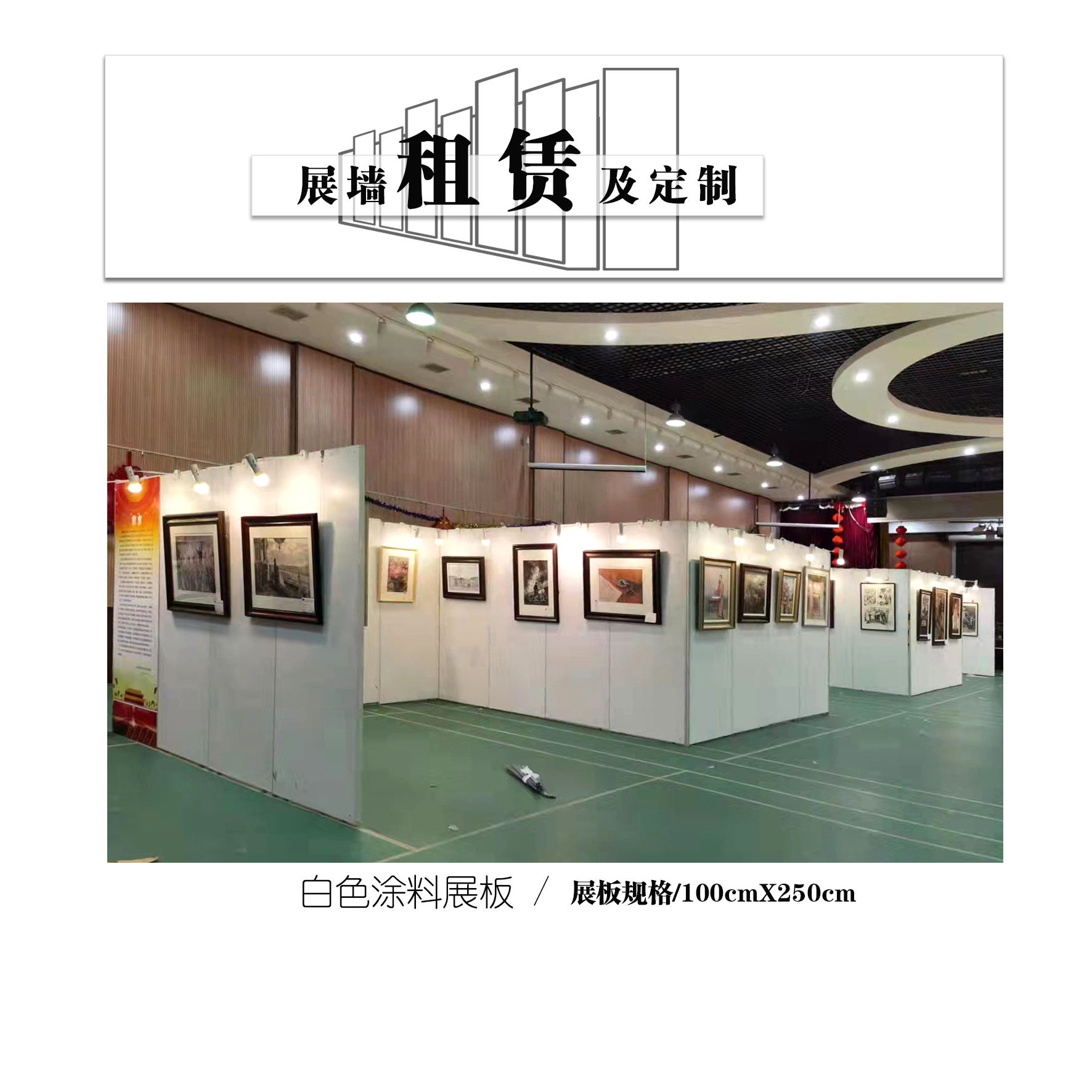 展墙租赁