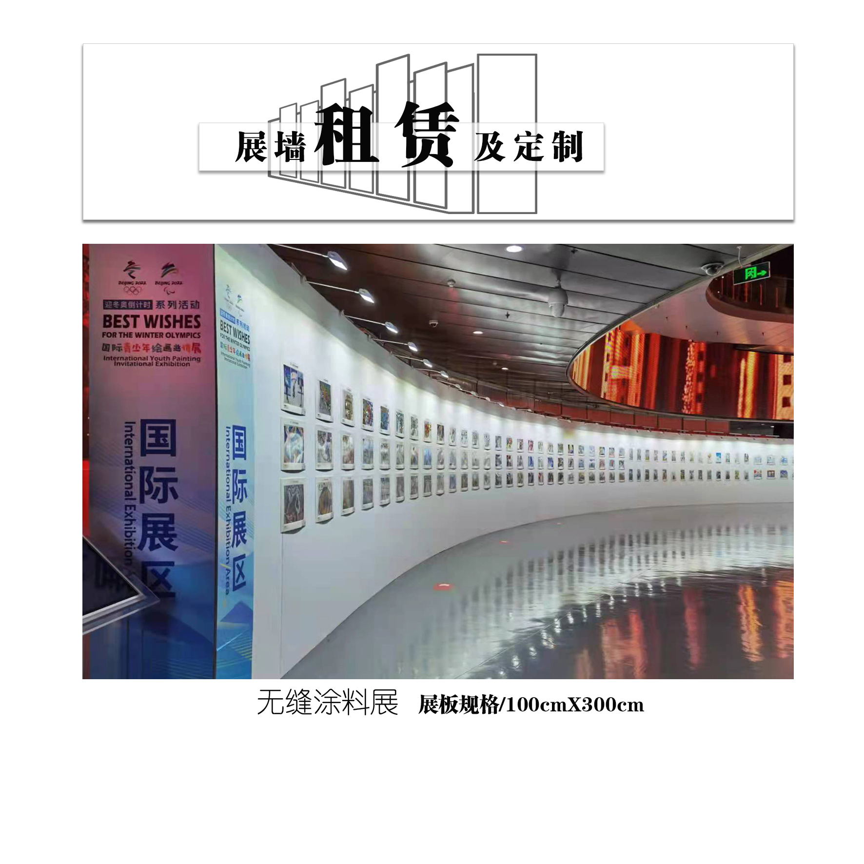 展墙租赁