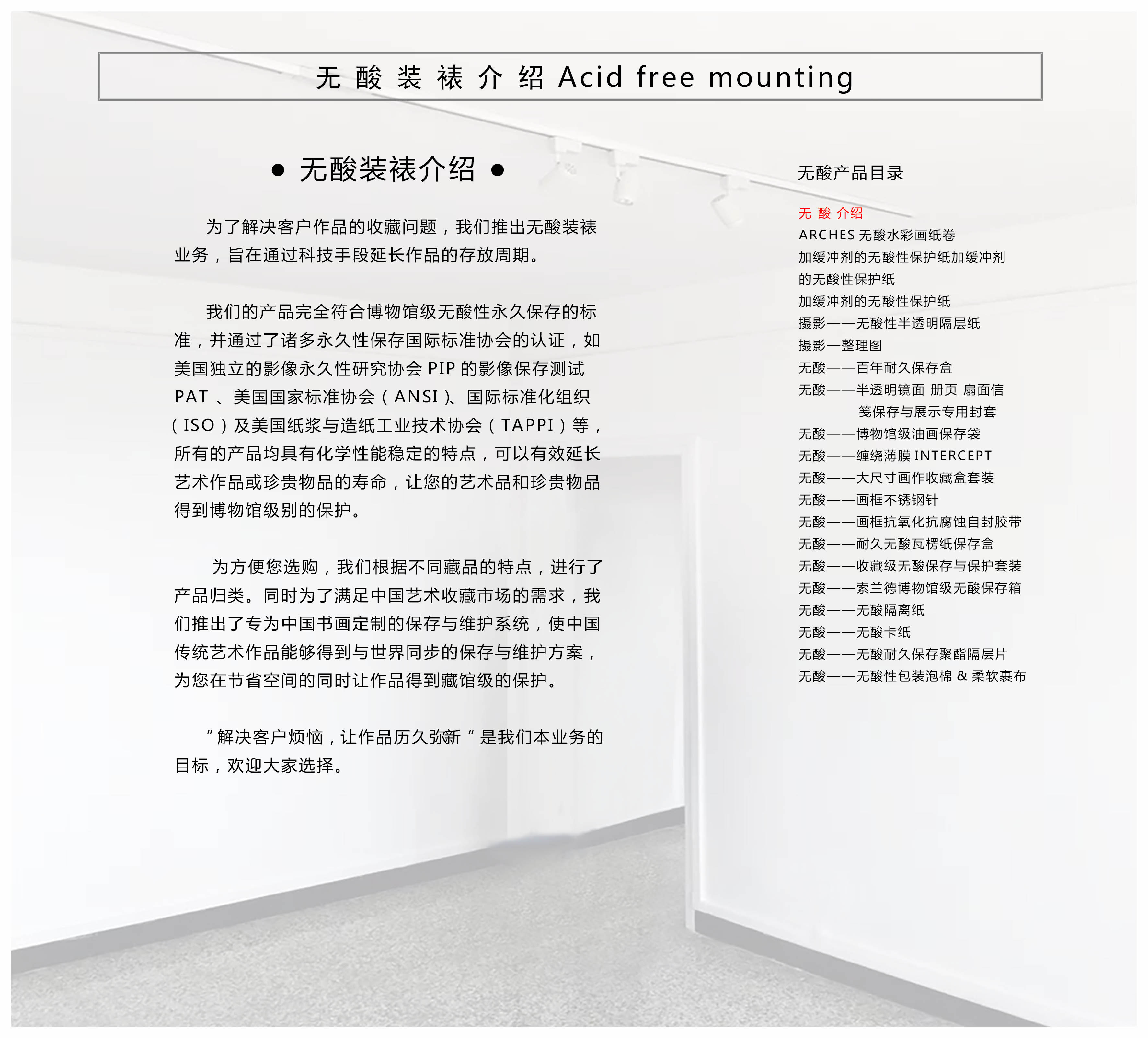 艺术品装裱