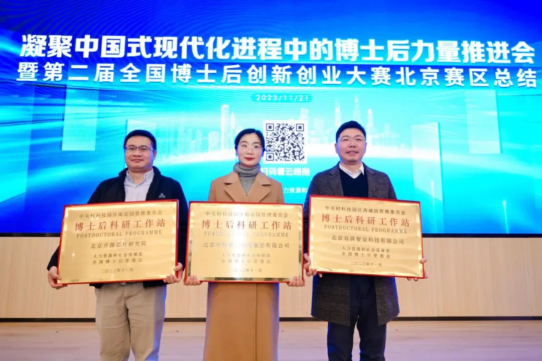 北京开源芯片研究院获批设立博士后科研工作站