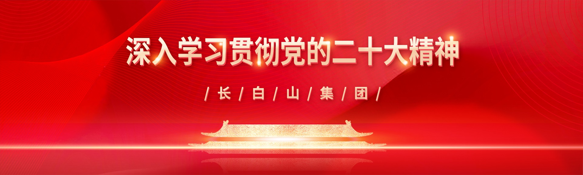 黨的二十大專欄