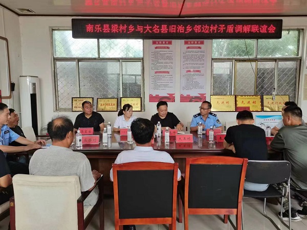 有朋自远方来不亦乐乎南乐县梁村乡与大名县旧治乡开展临边村矛盾调解