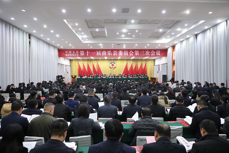 中国人民政治协商会议第十一届南乐县委员会第三次会议隆重开幕