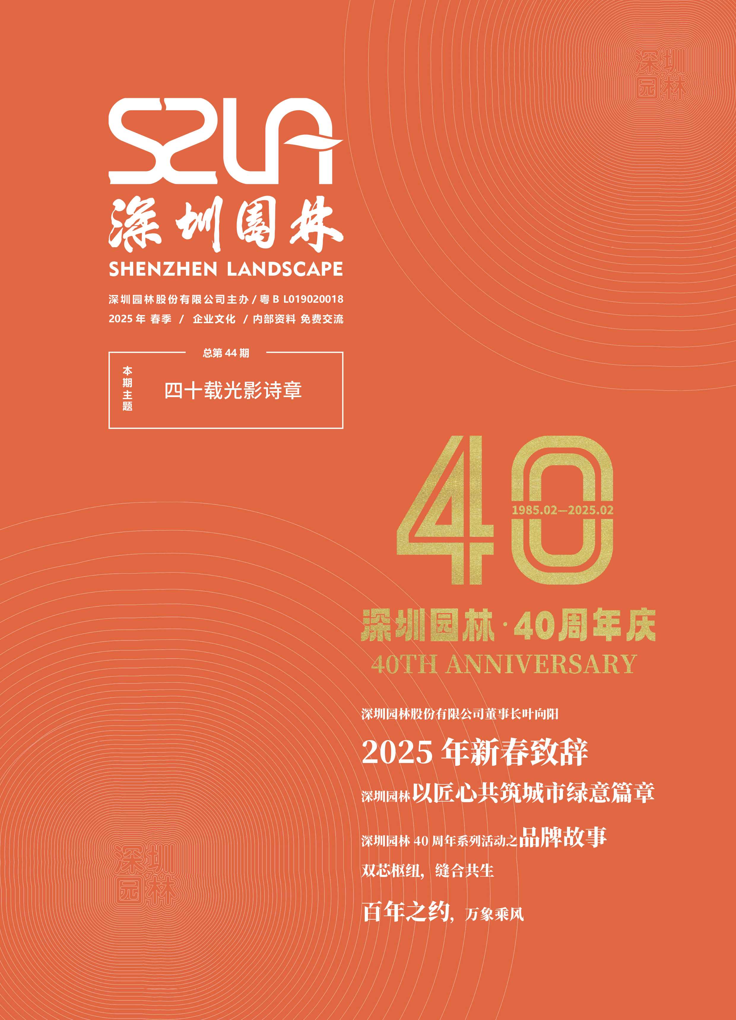 《深圳园林》第44期