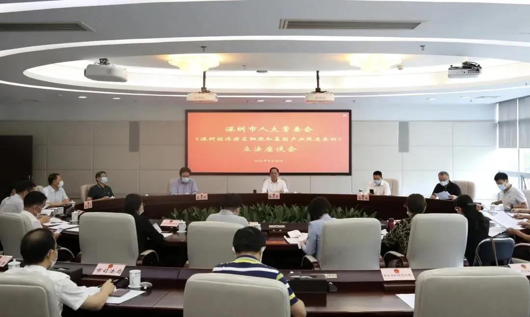 茵冠生物受邀参加《深圳经济特区细胞和基因产业促进条例》立法座谈会