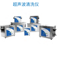 超声波清洗