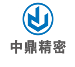 中鼎精密