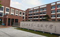 远安县第一高级中学