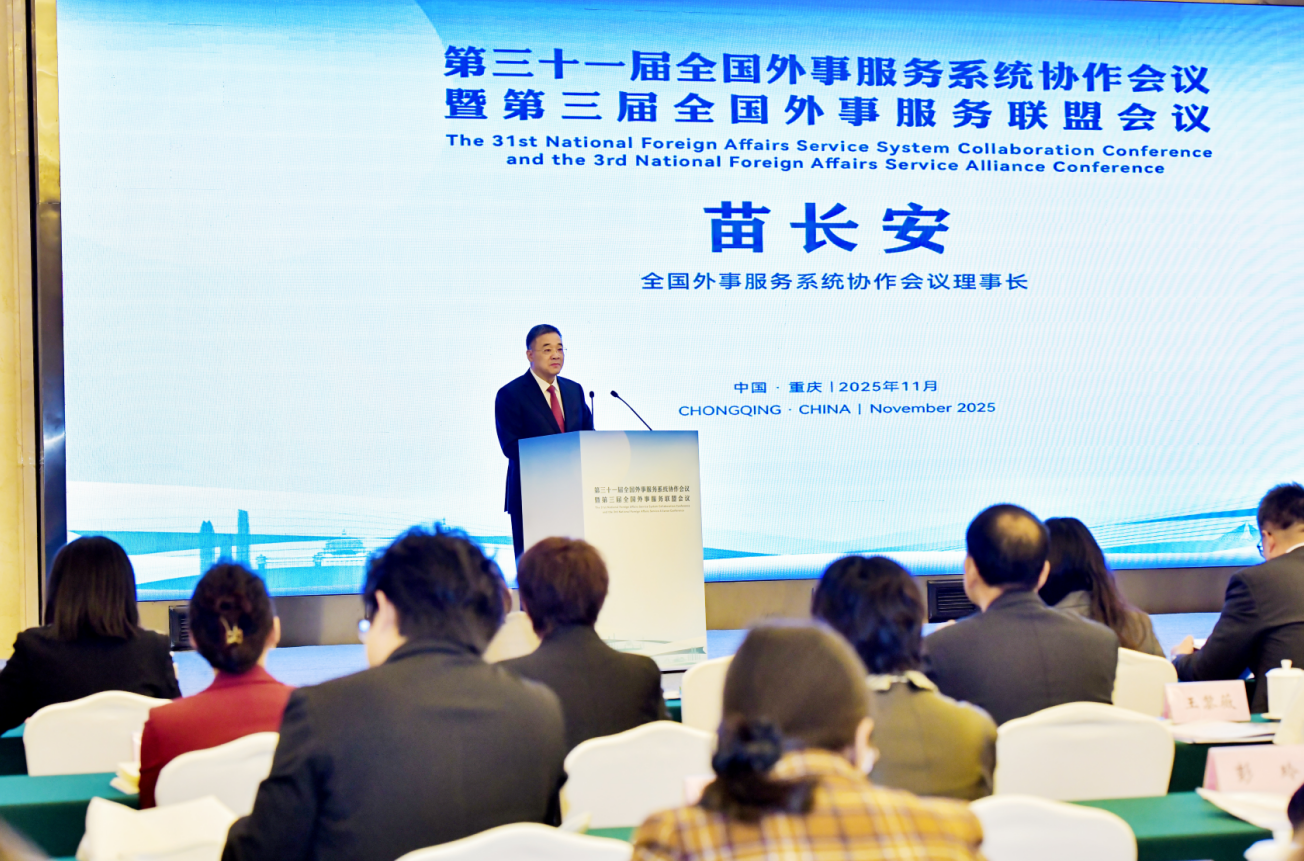 第三十一届全国外事服务系统协作会议暨第三届全国外事服务联盟会议